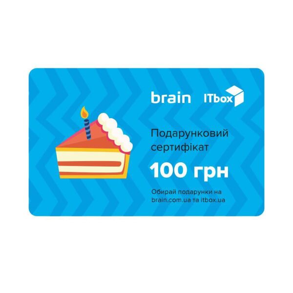 

Подарочный сертификат на 100 грн Brain/ITbox