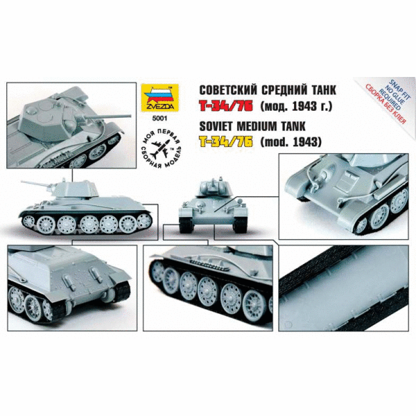 

Советский средний танк Т-34/76 (мод. 1943 г.)