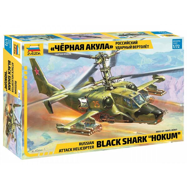 

Российский ударный вертолет "Черная акула" 1/72