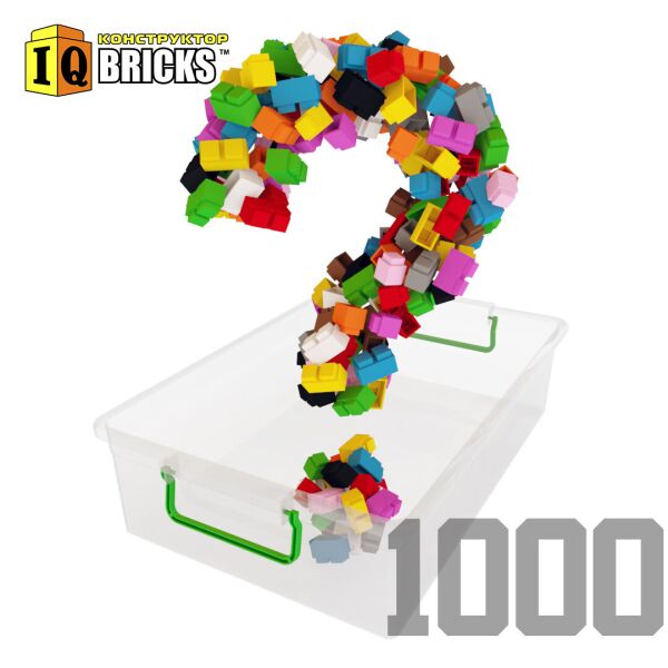 

Конструктор IQ Bricks набор Мой микс 1000 деталей цвета на выбор развивающий блочный пластиковый блоки в боксе