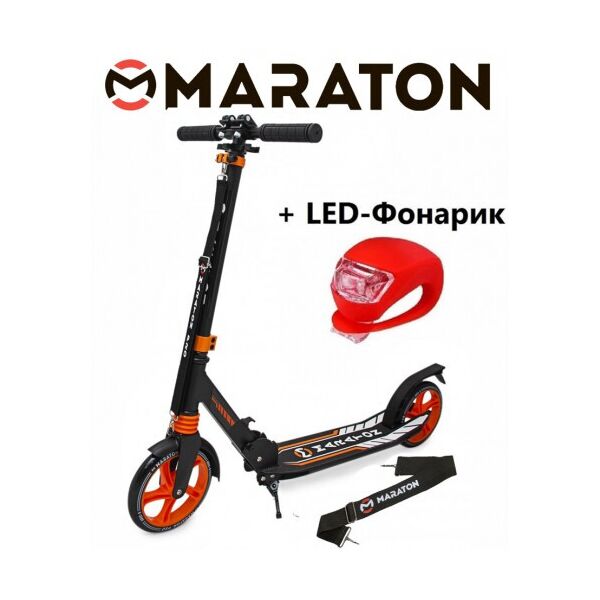 

Самокат Maraton Pro оранжевый + Led фонарик