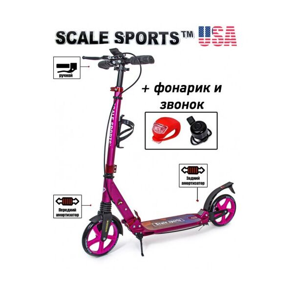 

Самокат Scale Sports SS-10 Розовый 2021 + Led фонарик USA
