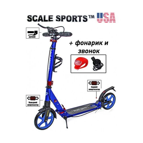

Самокат Scale Sports SS-10 Синий 2021 + Led фонарик USA