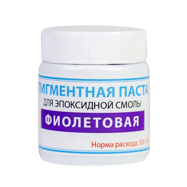 

Пигментная паста ПРОСТО И ЛЕГКО для эпоксидной смолы 50 г Фиолетовый