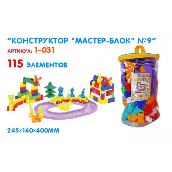 

Конструктор «Мастер Блок №9», 115 деталей(1-031)