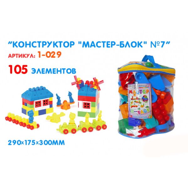 

Конструктор «Мастер Блок №7», 105 деталей(1-029)
