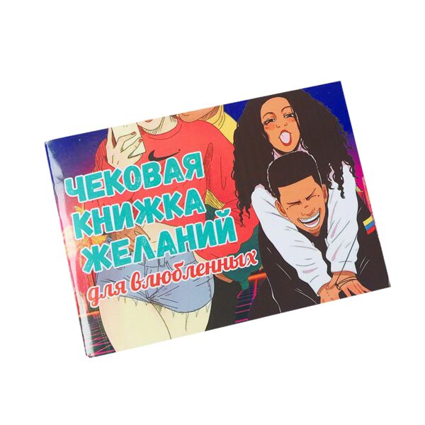 

FOREVER YOUNG – Чековая книжка желаний для влюбленных Flixplay