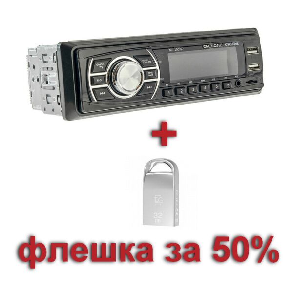 

Автомагнітола Cyclone MP-1009G V2 з флешкою 32Gb