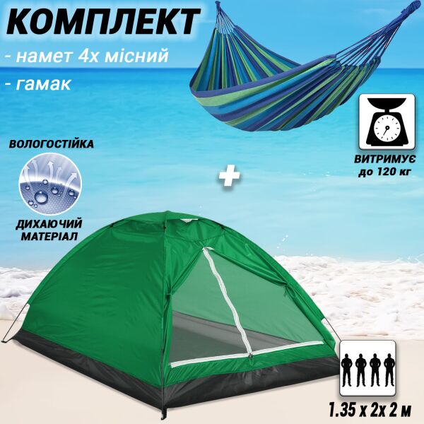 

Туристическая палатка 4-х местная для походов, путешествий, кемпинга Soft Tent однослойная портативная с сумкой и москитной сеткой, легкая + Гамак подвесной Синий