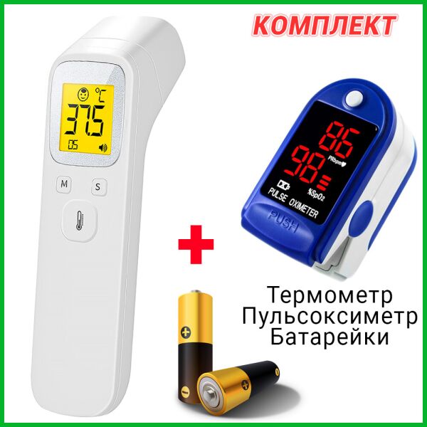 Акція на Термометр бесконтактный инфракрасный медицинский высокоточный электронный градусник универсальный для измерения температуры тела и предметов Sanphore+Напалечный пульсоксиметр LK87+Батарейки від Allo UA