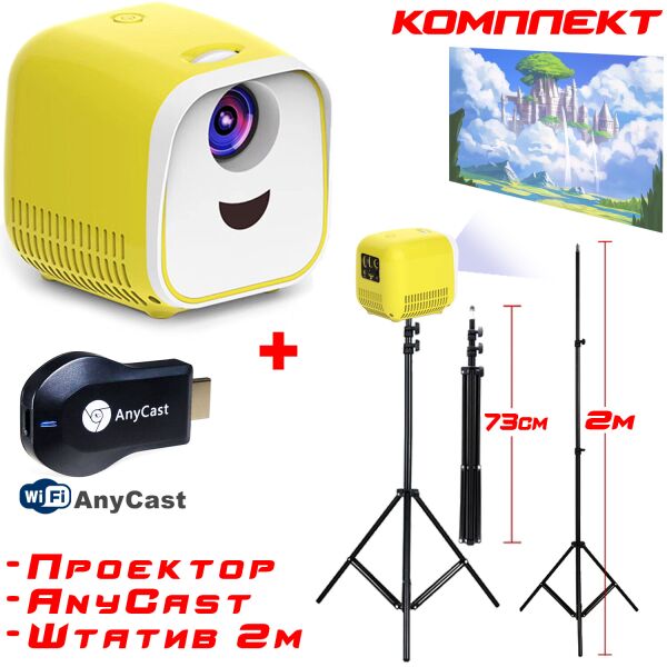 

Детский мини-проектор Vivibright L1 с поддержкой 1080p, 1000lm, домашний медиаплеер для детей+Медиаплеер для проекторов и ТВ AnyCast+Штатив 2м