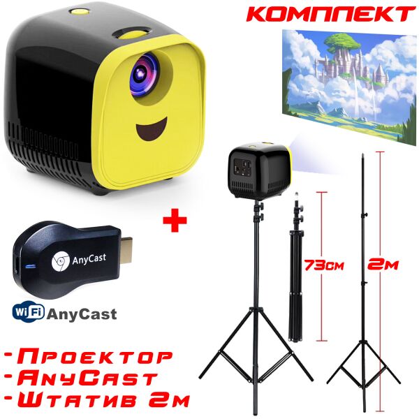 

Комплект 3в1 детский домашний мини-проектор Vivibright L1 с медиаплеером для проекторов и ТВ AnyCast и штативом 2м