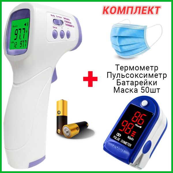Акція на Термометр бесконтактный инфракрасный медицинский высокоточный электронный градусник универсальный для измерения температуры тела и предметов Mokarway HT-801+напалечный пульсоксиметр LK87+Бата від Allo UA