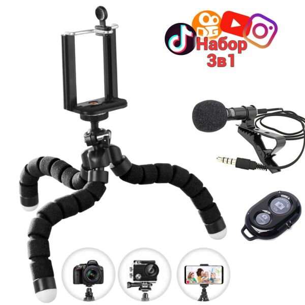 

Набор блогера 3 в 1: Штатив с гибкими ножками + микрофон петличка + Bluetooth пульт управления камерой телефона