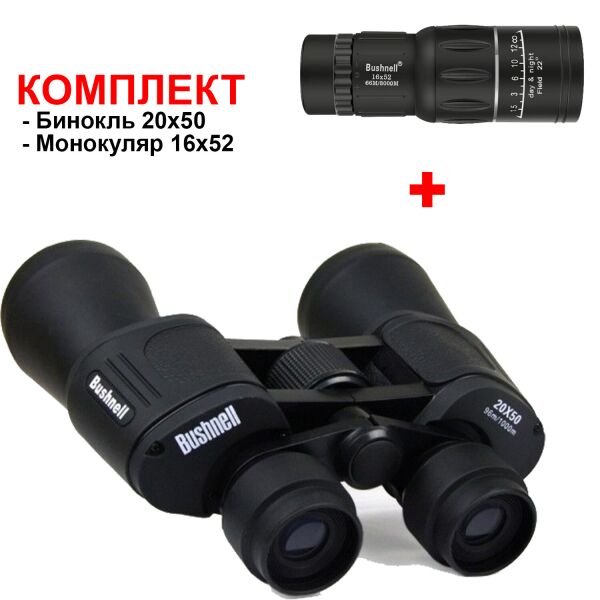 

Комплект Бинокль Bushnell 20Х50 Porro с чехлом в комплекте+Монокуляр прорезиненный влагозащищённый Bushnell 16х52