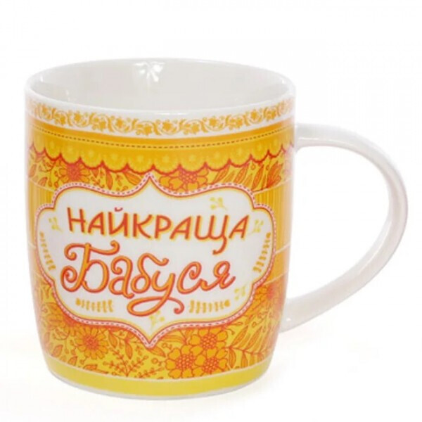 

Чашка фарфоровая Flora Найкраща бабуся 0,38 л. 31368
