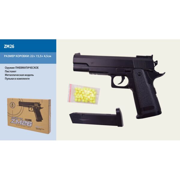 

Пистолет Cyma металлический (ZM26)
