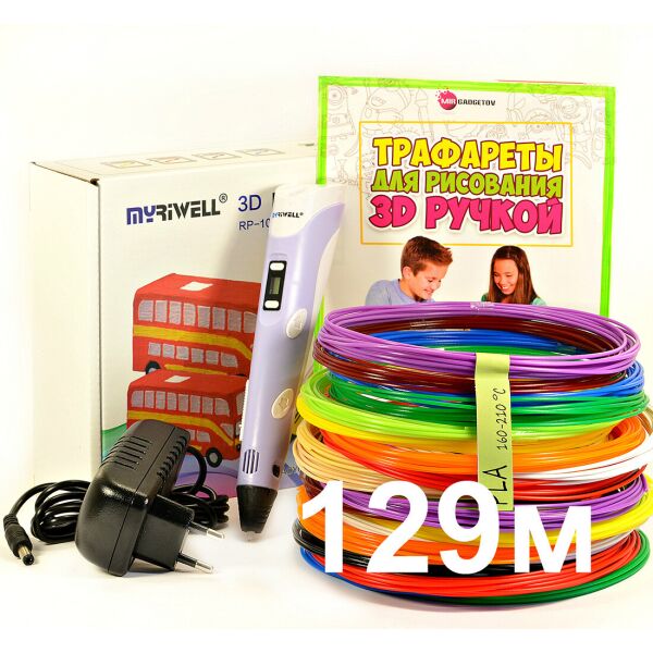 

3D-ручка MyRiwell 2 RP100B с Набором Эко Пластика 129 метров (12 цветов) и Трафаретами Фиолетовая