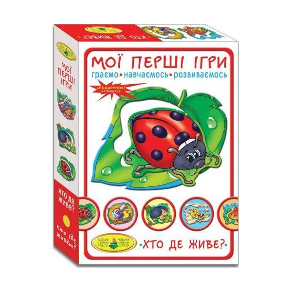 

Игра "Мои первые игры. Кто где живет" 81145