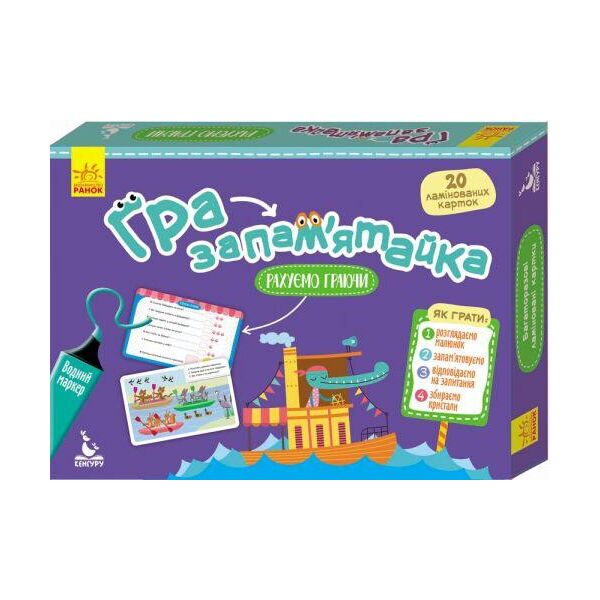 

Игра-запоминайка "Рахуємо граючи" КН1035003У