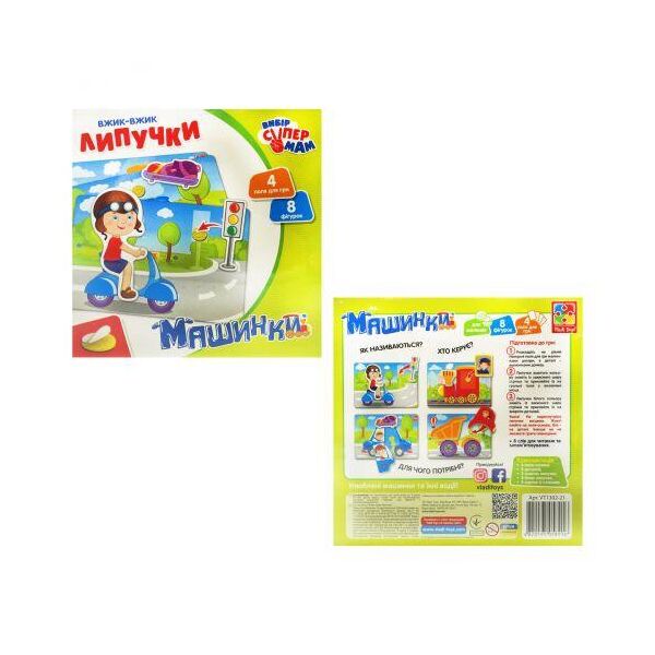 

Вжик-вжик липучки "Машинки" (укр) VT1302-21
