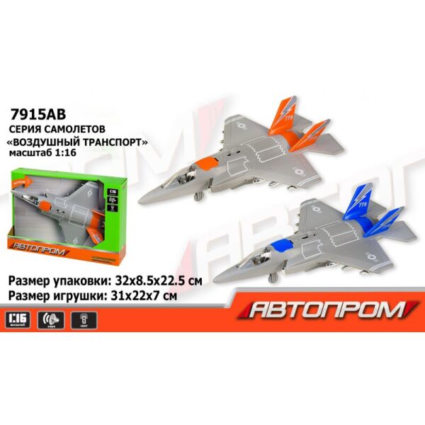 

Самолет батарь. 7915AB "АВТОПРОМ", 1:16 (2000902822227)
