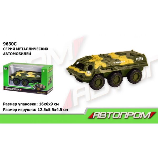 

БТР метал 9630С "АВТОПРОМ", 1:64 (2000903138167)