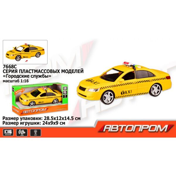 

Машина батаре. 7668A "АВТОПРОМ" "ТАКСИ" (2000903555957)