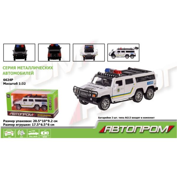 

Машина метал 6624P "АВТОПРОМ" 1:32 (6970365510183)