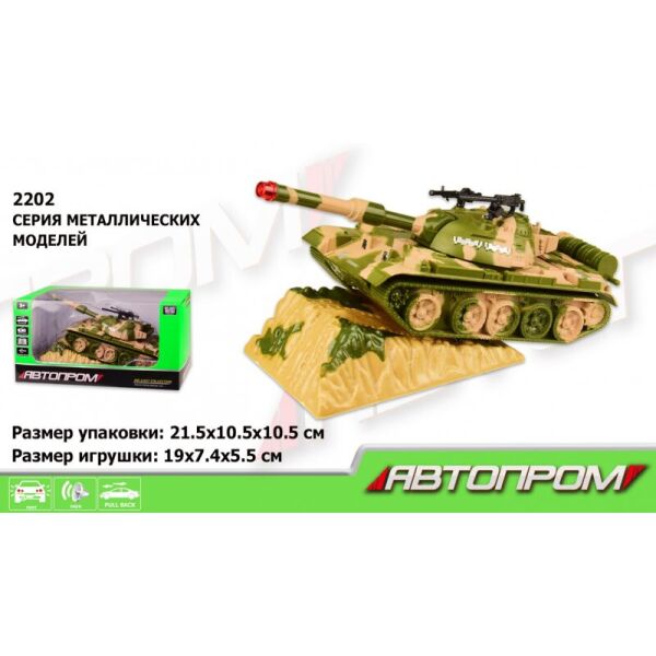 

Военная техника "АВТОПРОМ" свет, звук 2202 (2000904628124)