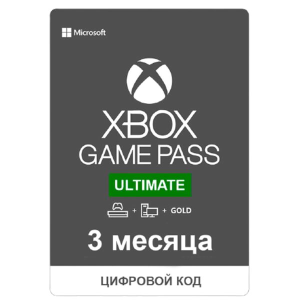 

Премиум-подписка Microsoft Xbox Game Pass Ultimate (3 месяца) для Xbox / Windows 10 [62986]