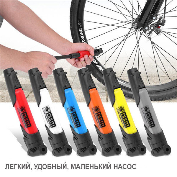 

Портативный воздушный насос DUUTI для велосипеда, с насадками, креплением на раму