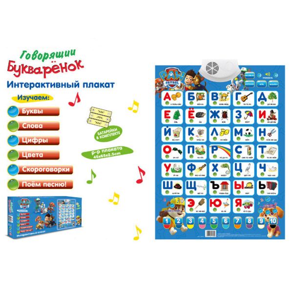 

Учебный плакат ''Букварёнок Paw Patrol" 7289-E