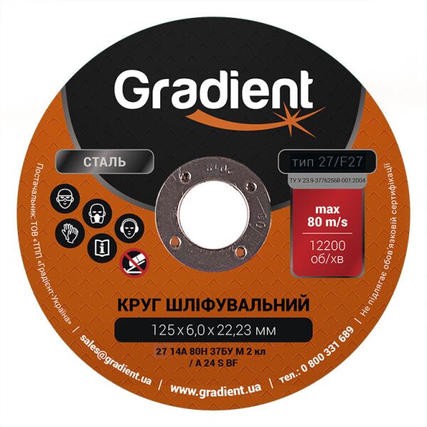 

Круг шлифовальный GRADIENT 125x6,0x22,23 мм Т27 (чашка)