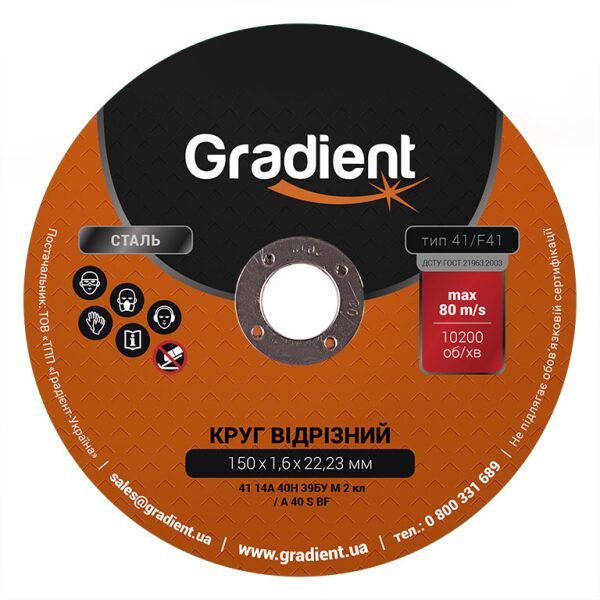 

Круг отрезной GRADIENT 150x1,6x22,23 мм