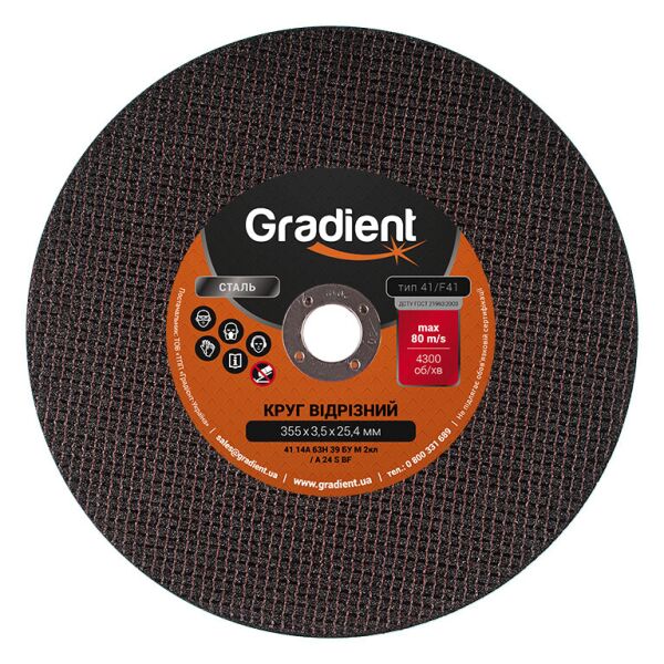 

Круг отрезной GRADIENT 355x3,5x25.4 мм