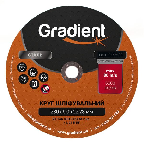 

Круг шлифовальный GRADIENT 230x6,0x22,23 мм T27 (чашка)