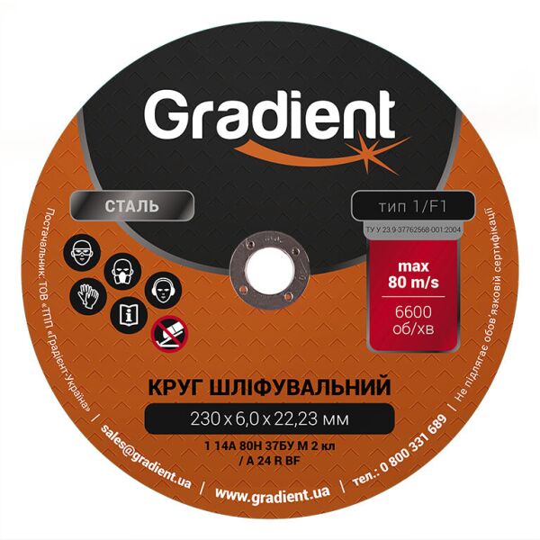 

Круг шлифовальный GRADIENT 230x6,0x22,23 мм