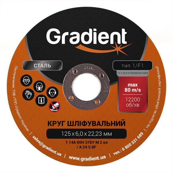 

Круг шлифовальный GRADIENT 125x6,0x22,23 мм
