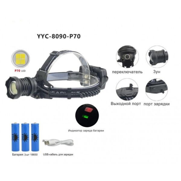 

Мощный Налобный фонарь BL-8090-P70 фонарик 1000 Lumen
