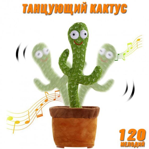 

Танцующий кактус в горшке Dancing Cactus TikTok с подсветкой на батарейках 32 см
