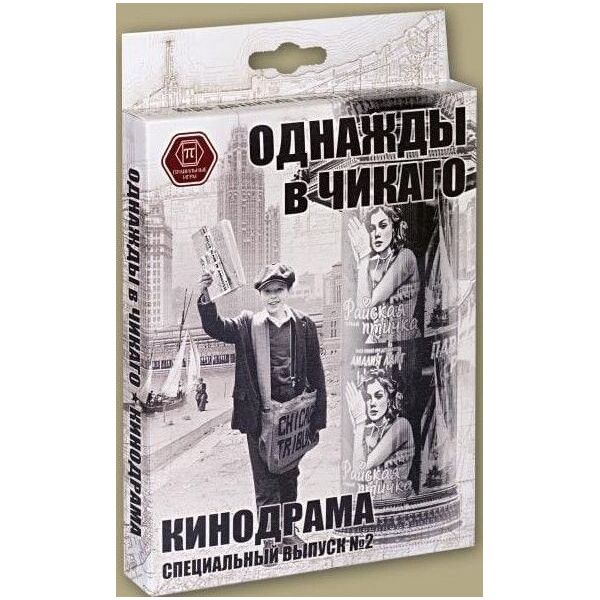 

Настольная игра Правильные игры Однажды в Чикаго. Кинодрама
