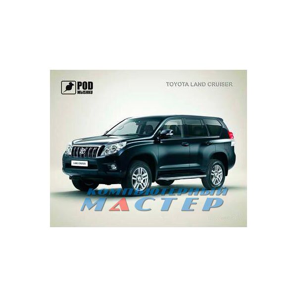 

Коврик POD Mishkou Toyota Land Cruiser