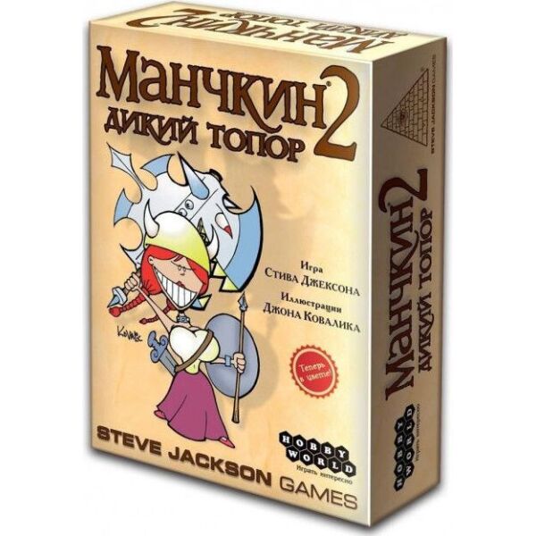 

Настольная игра Hobby World Манчкин 2. Дикий Топор (цветная версия) 10+ (1114)