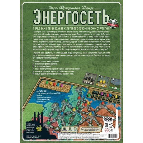 

Настольная игра Hobby World энергосеть 13+ (915226)