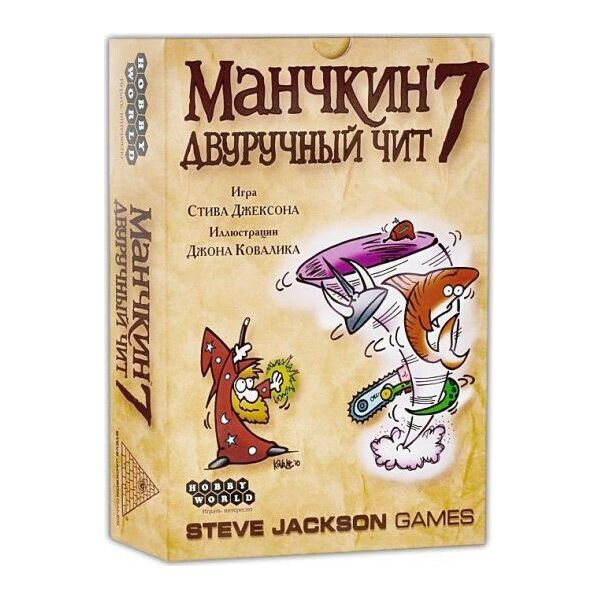 

Настольная игра Hobby World Манчкин 7. Двуручный чит 10+ (1303)