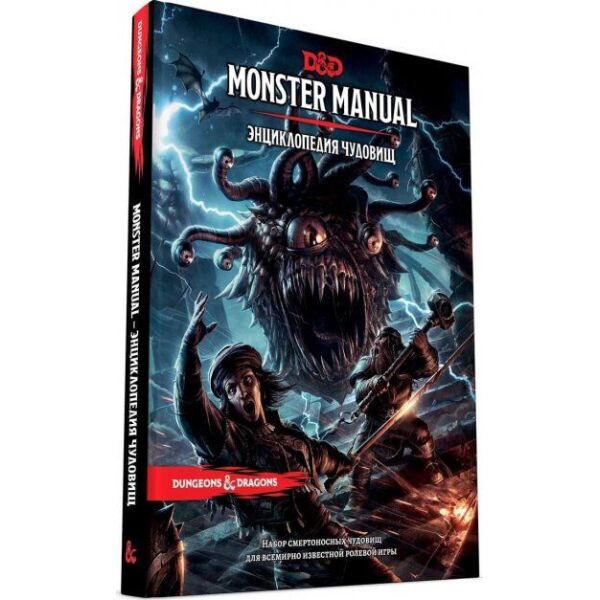 

Настольная игра Hobby World Dungeons & Dragons. Карты заклинаний. Энциклопедия чудовищ 12+ (73603-R)