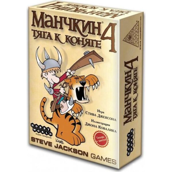 

Настольная игра Hobby World Манчкин 4. Тяга к коняги 10+ (1115)