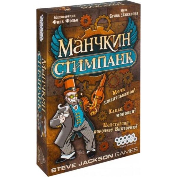 

Настольная игра Hobby World Манчкин Стимпанк 12+ (1585)