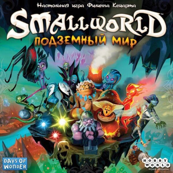 

Настольная игра Hobby World Small World: Подземный мир 8+ (1869)